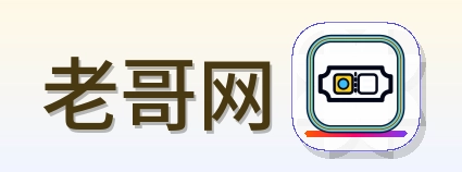 老哥网 Logo